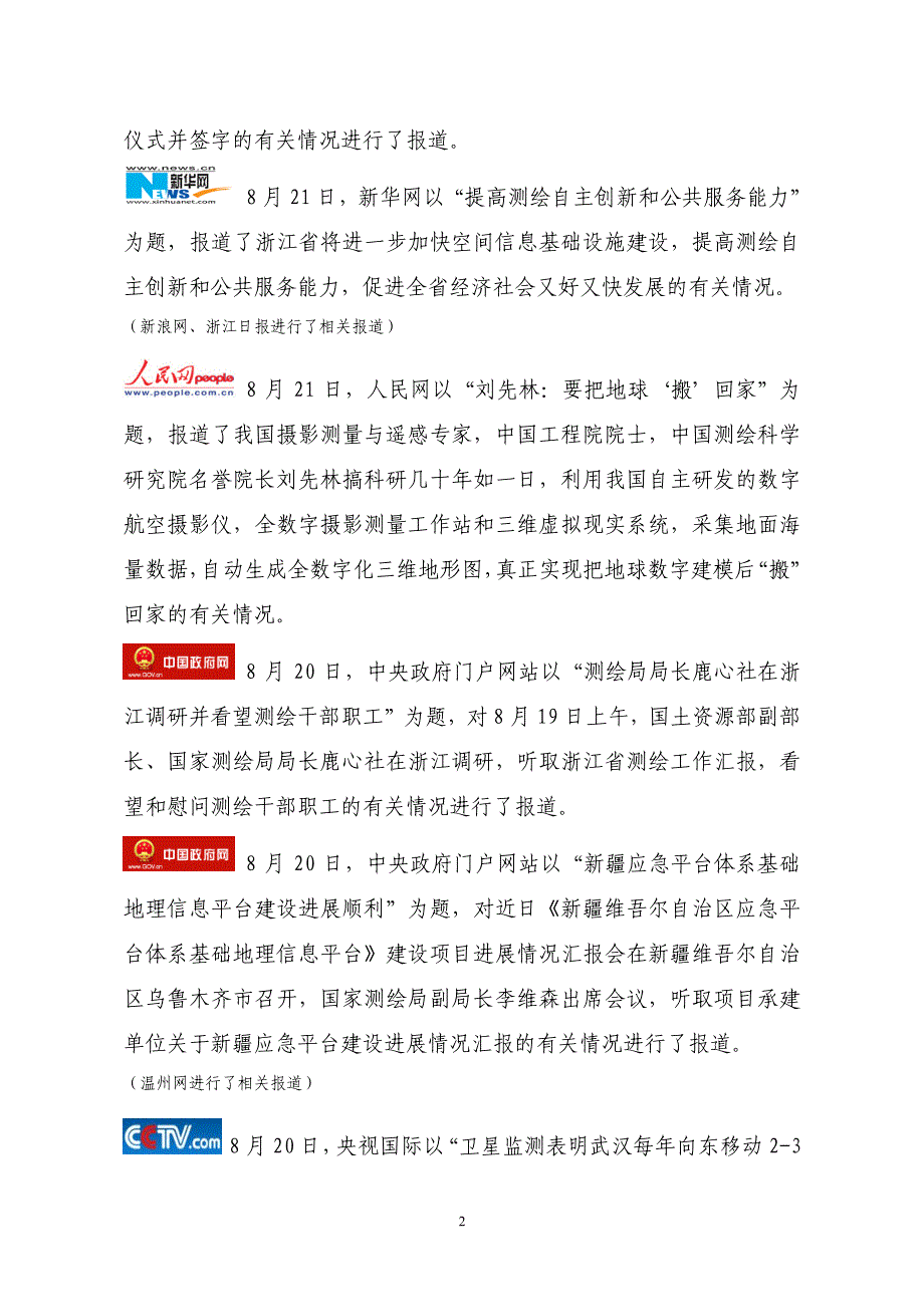 互联网测绘信息简报_第2页