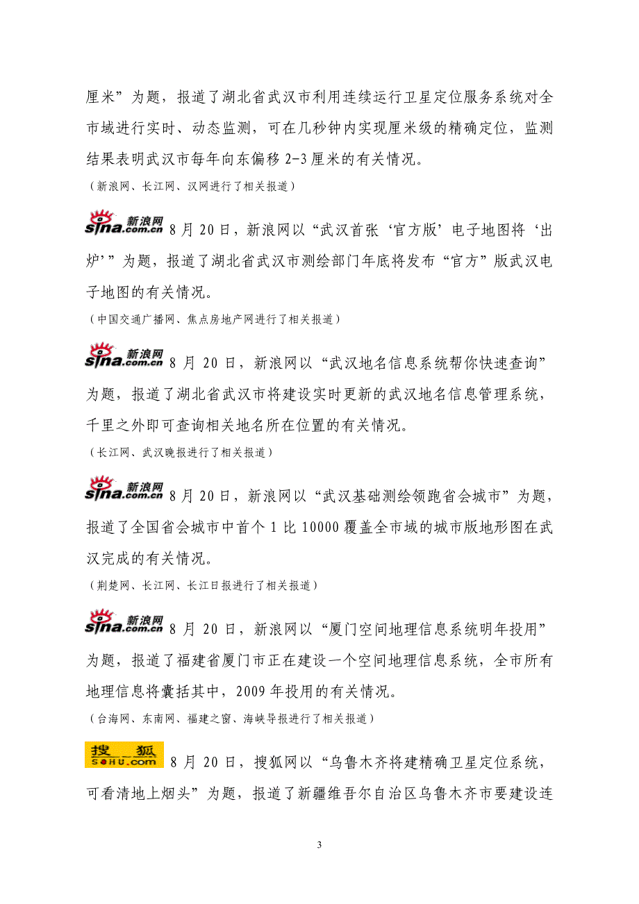 互联网测绘信息简报_第3页