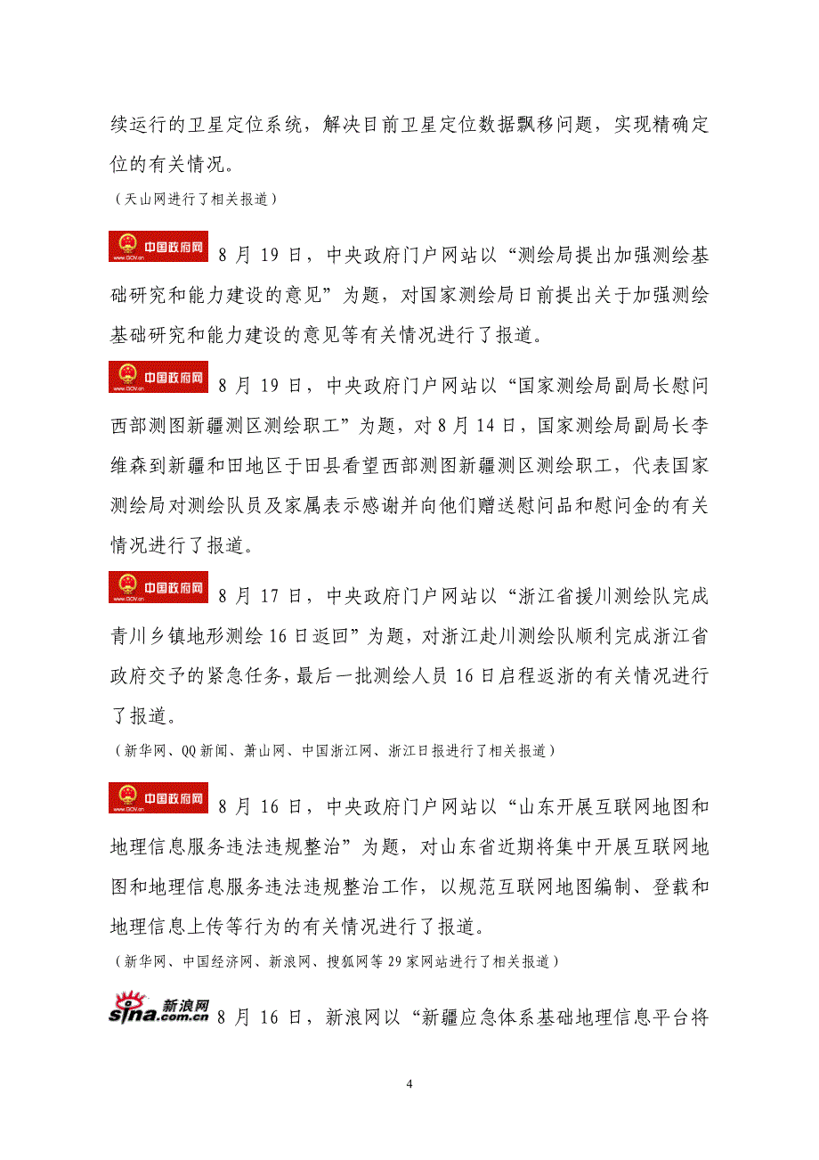 互联网测绘信息简报_第4页