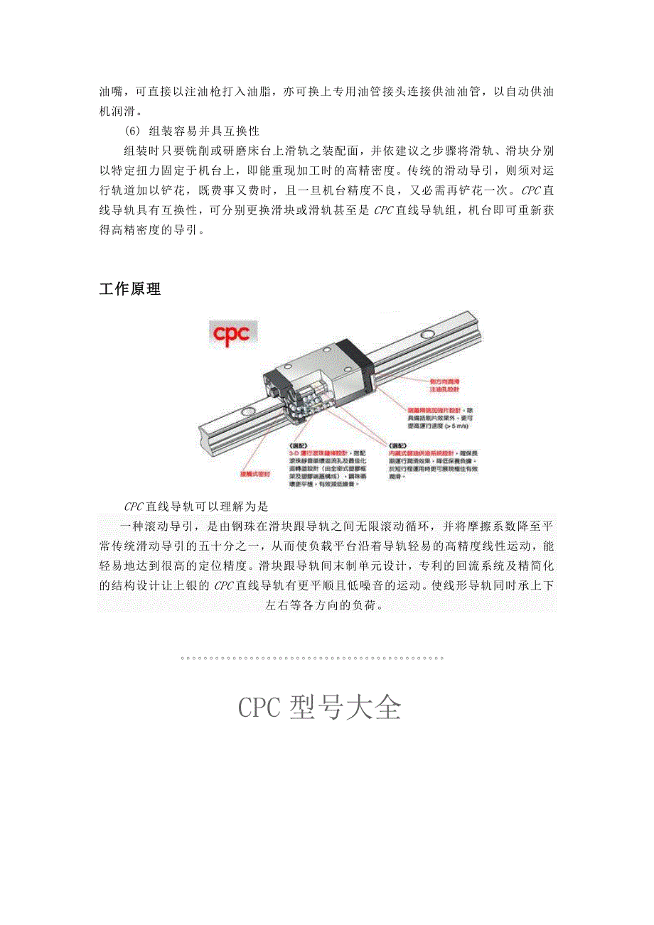 揭阳cpc导轨 推荐安昂传动cpc微型导轨介绍_第2页