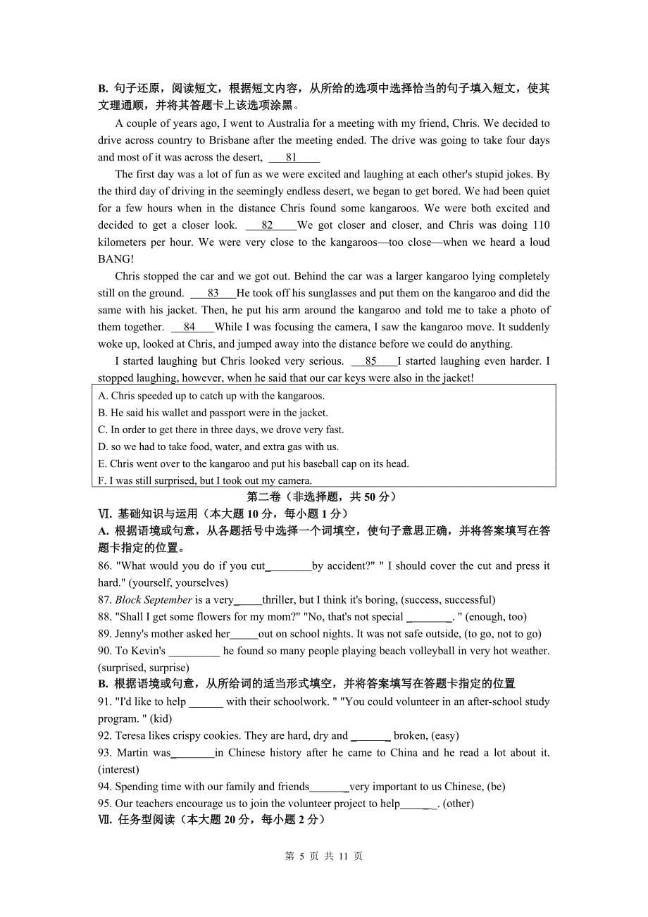 2011贵阳中考英语试卷(word解析版)_第5页