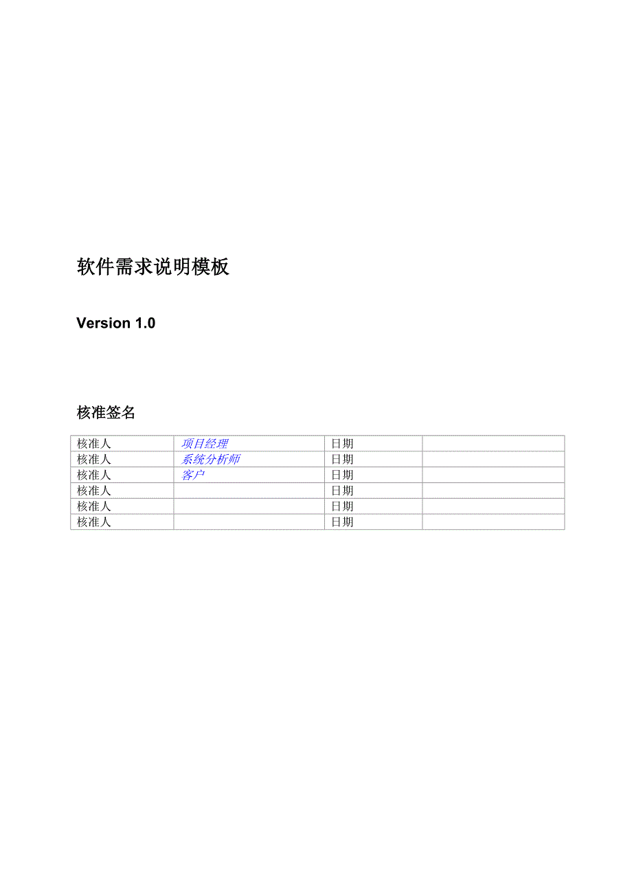 [模板]软件需求规范_第1页