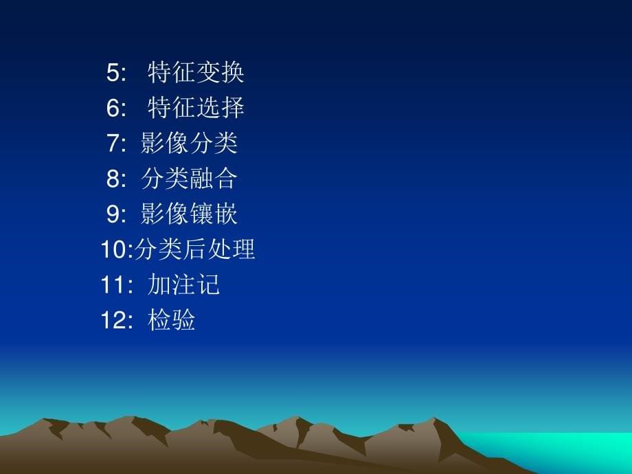 遥感数字图像处理_16遥感技术应用概述_第5页