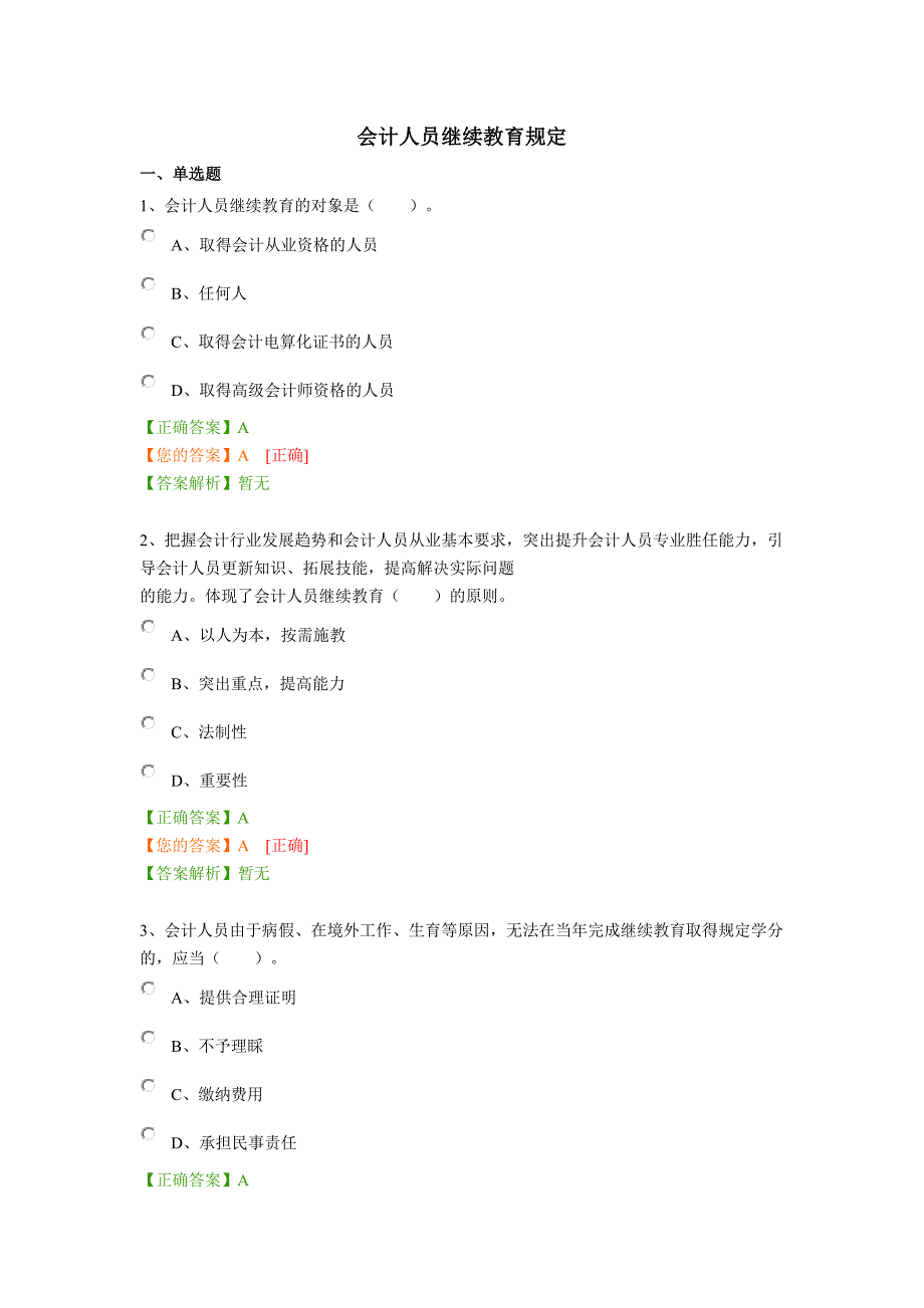 度继续教育考试及答案_第1页