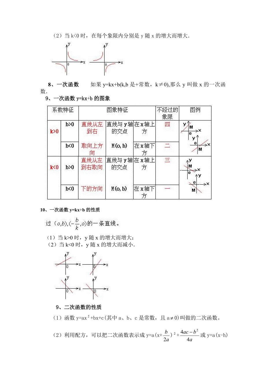 【中考数学考点分析与典型考题】专题 函数(含答案)_第2页