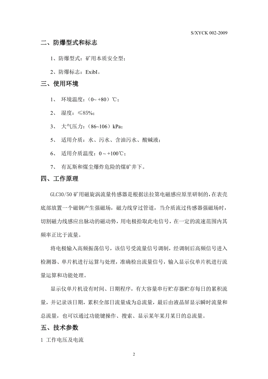 GLC矿用磁漩涡流量计使用说明书_第4页