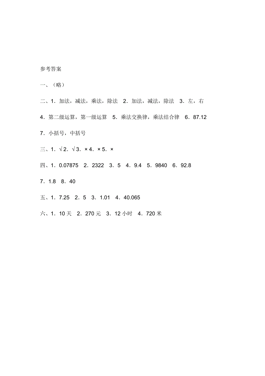 小学数学五年级第二单元验收_第4页