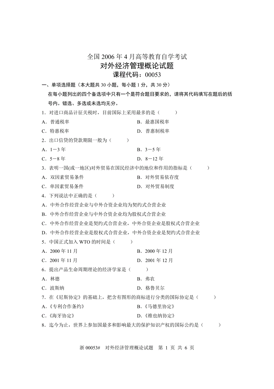 全国月高等教育自学考试 对外经济管理概论试题 课程代码_第1页