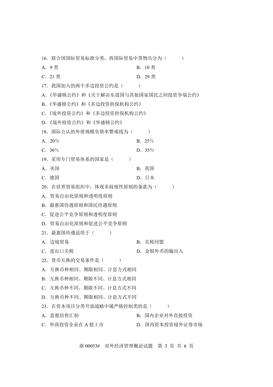 全国月高等教育自学考试 对外经济管理概论试题 课程代码_第3页