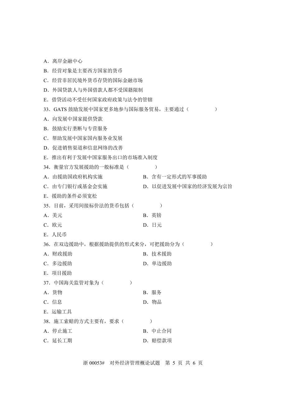 全国月高等教育自学考试 对外经济管理概论试题 课程代码_第5页