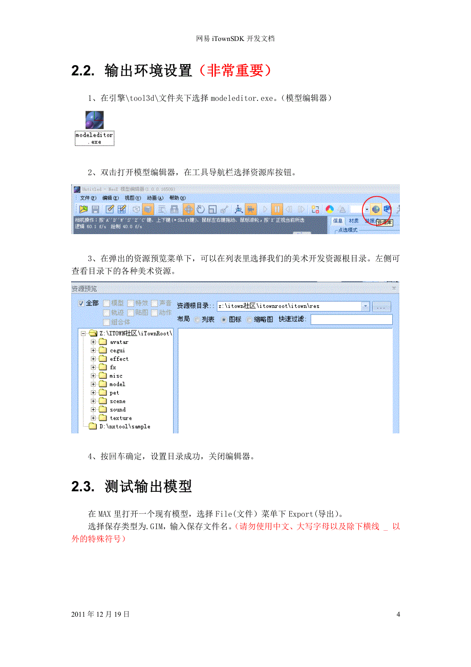 iTownSDK-MAX导出插件说明_第4页