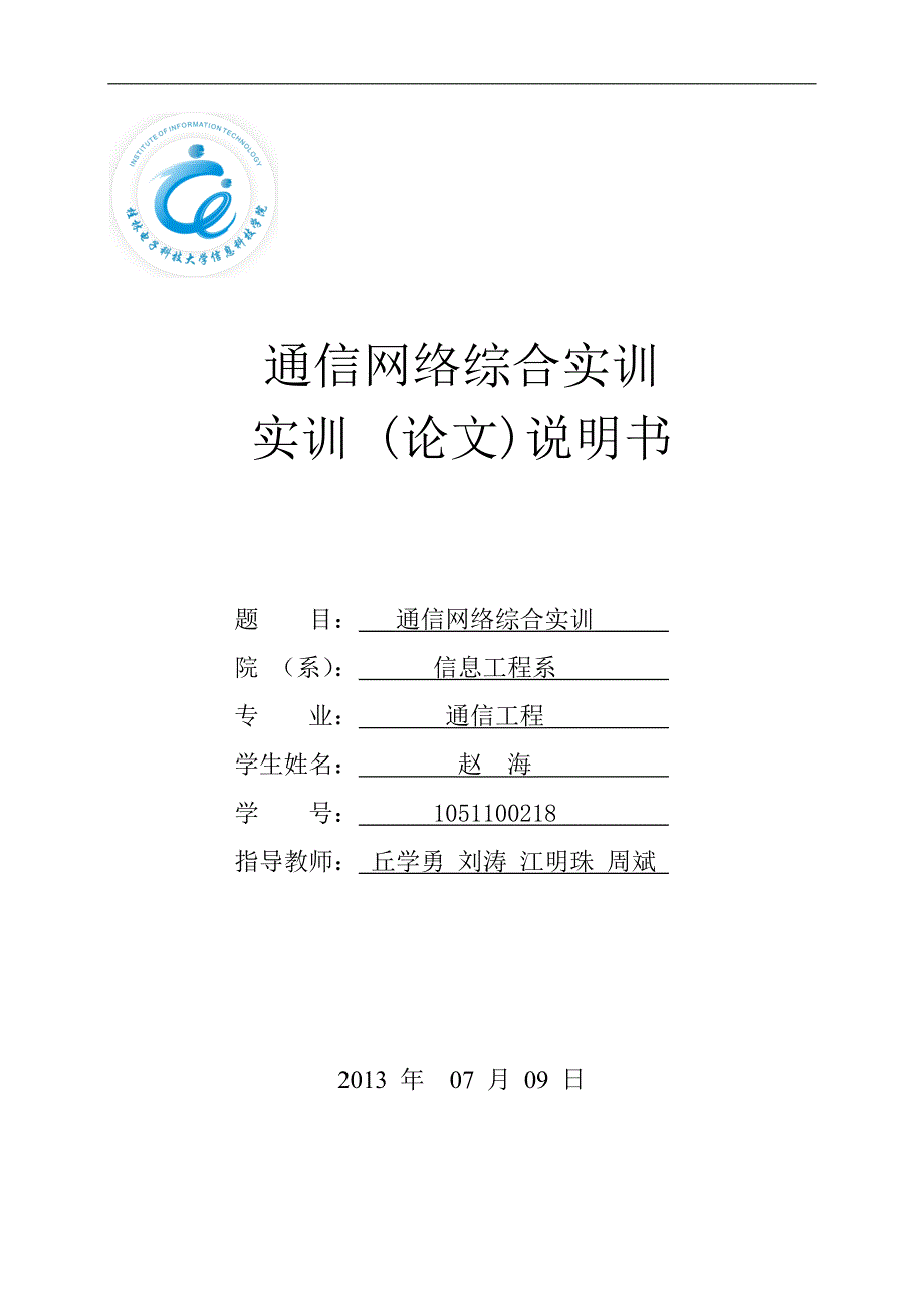 通信网络组建维护实训_第1页