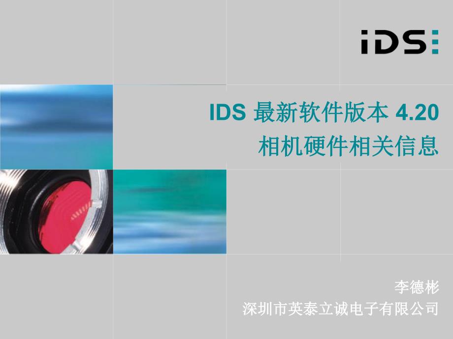 IDS技术培训文稿_第1页