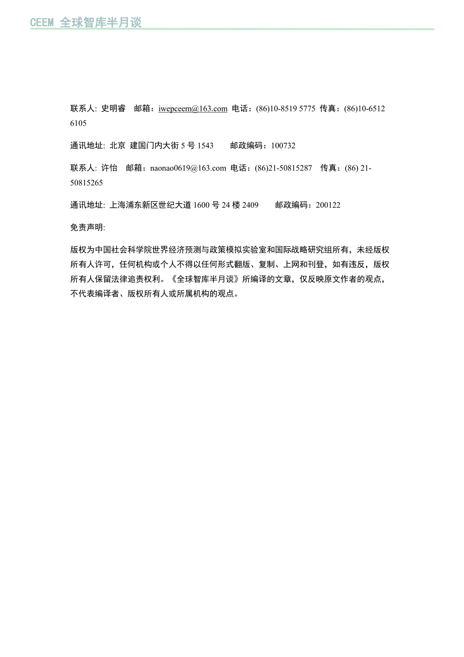 全球复苏中的挑战债务、技术转型、数字金融_第3页