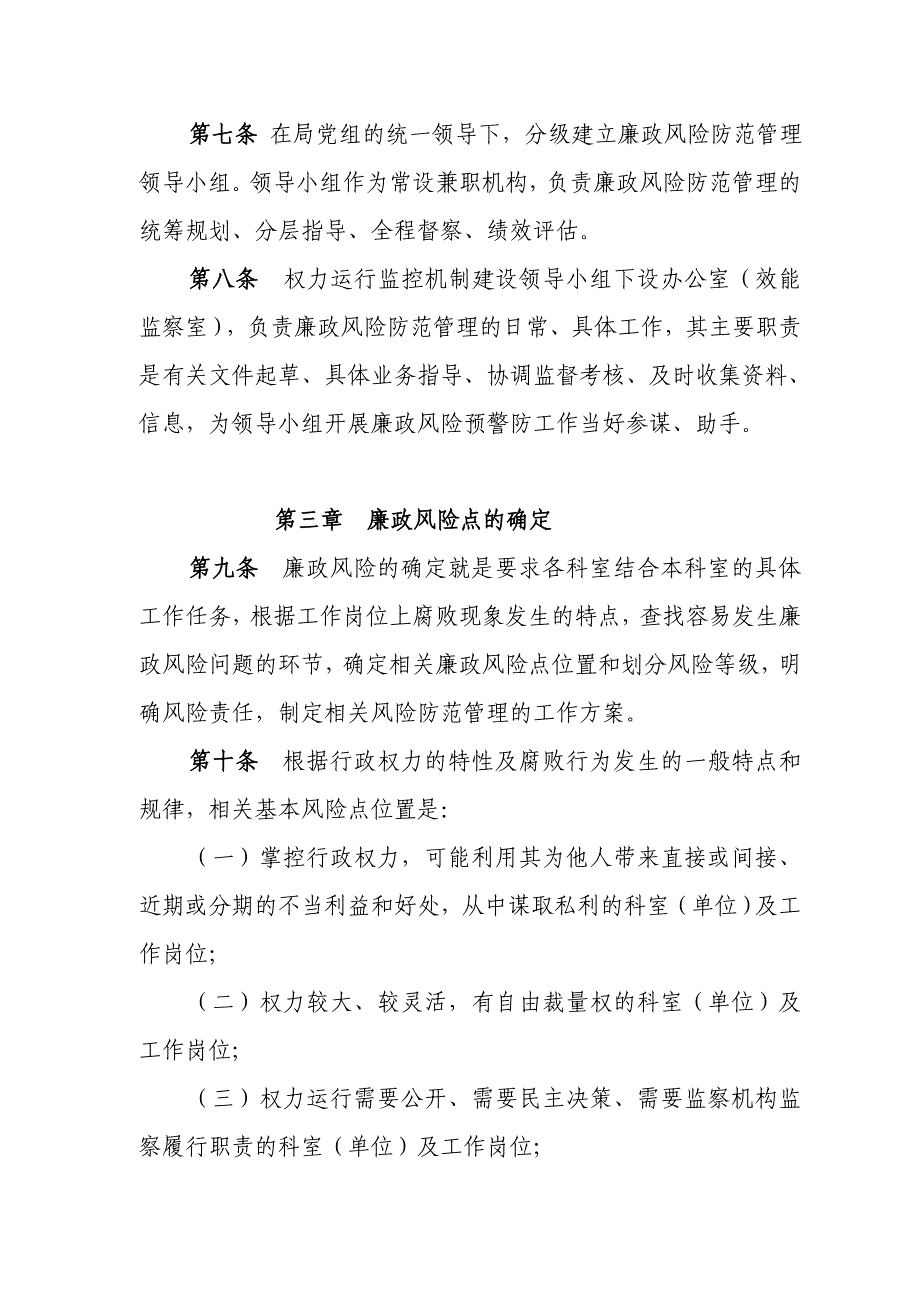 廉政风险评价预警防备实施细则_第3页