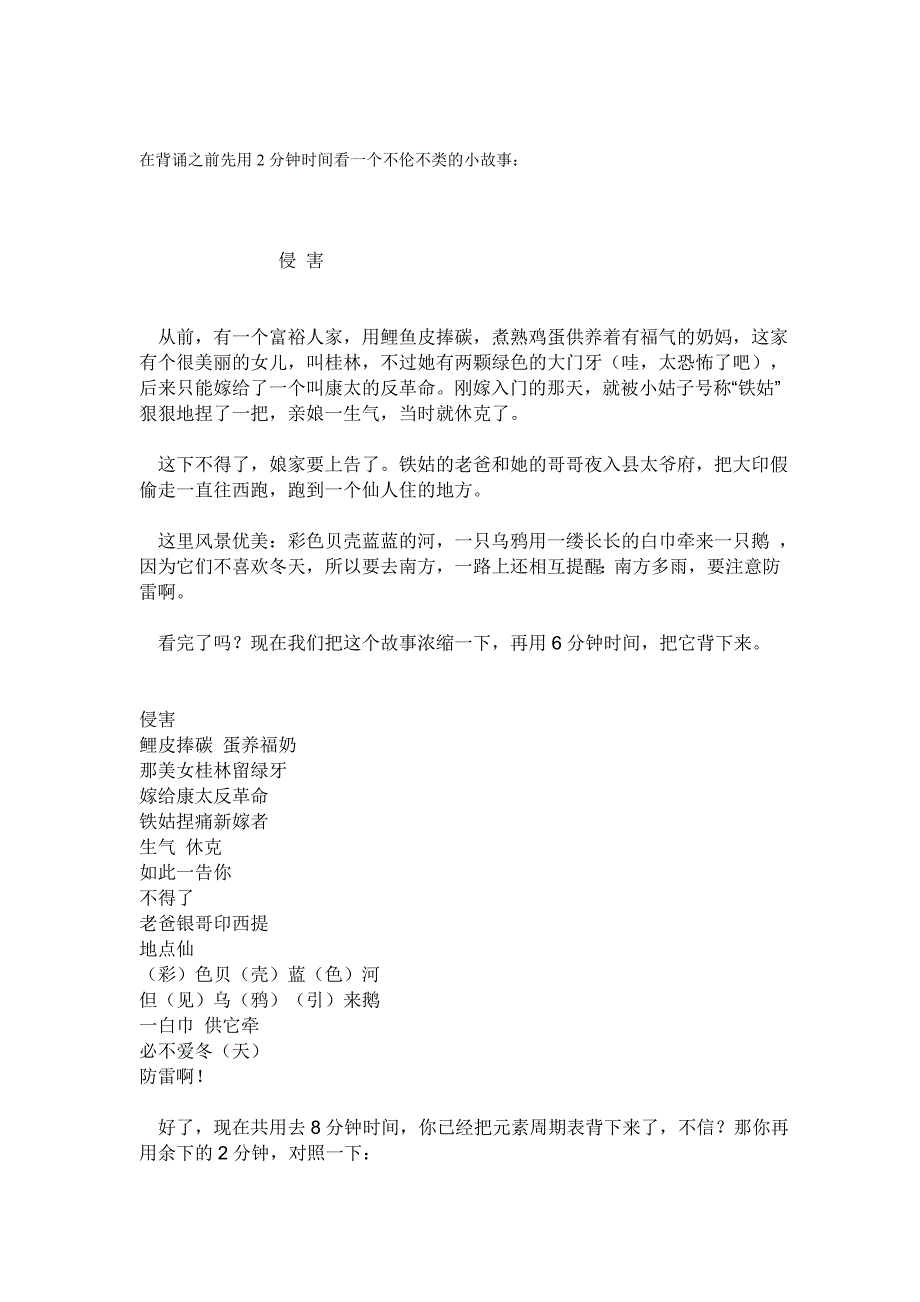 在背诵之前先用2分钟时间看一个不伦不类的小故事_第1页