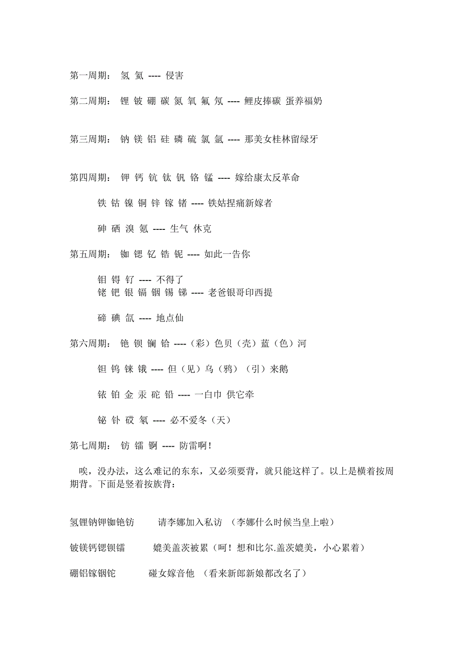 在背诵之前先用2分钟时间看一个不伦不类的小故事_第2页