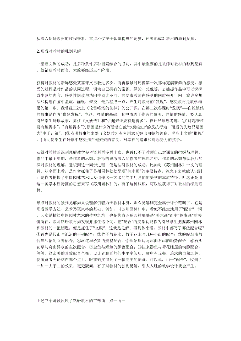 我的浏览教授教化优化观_第3页