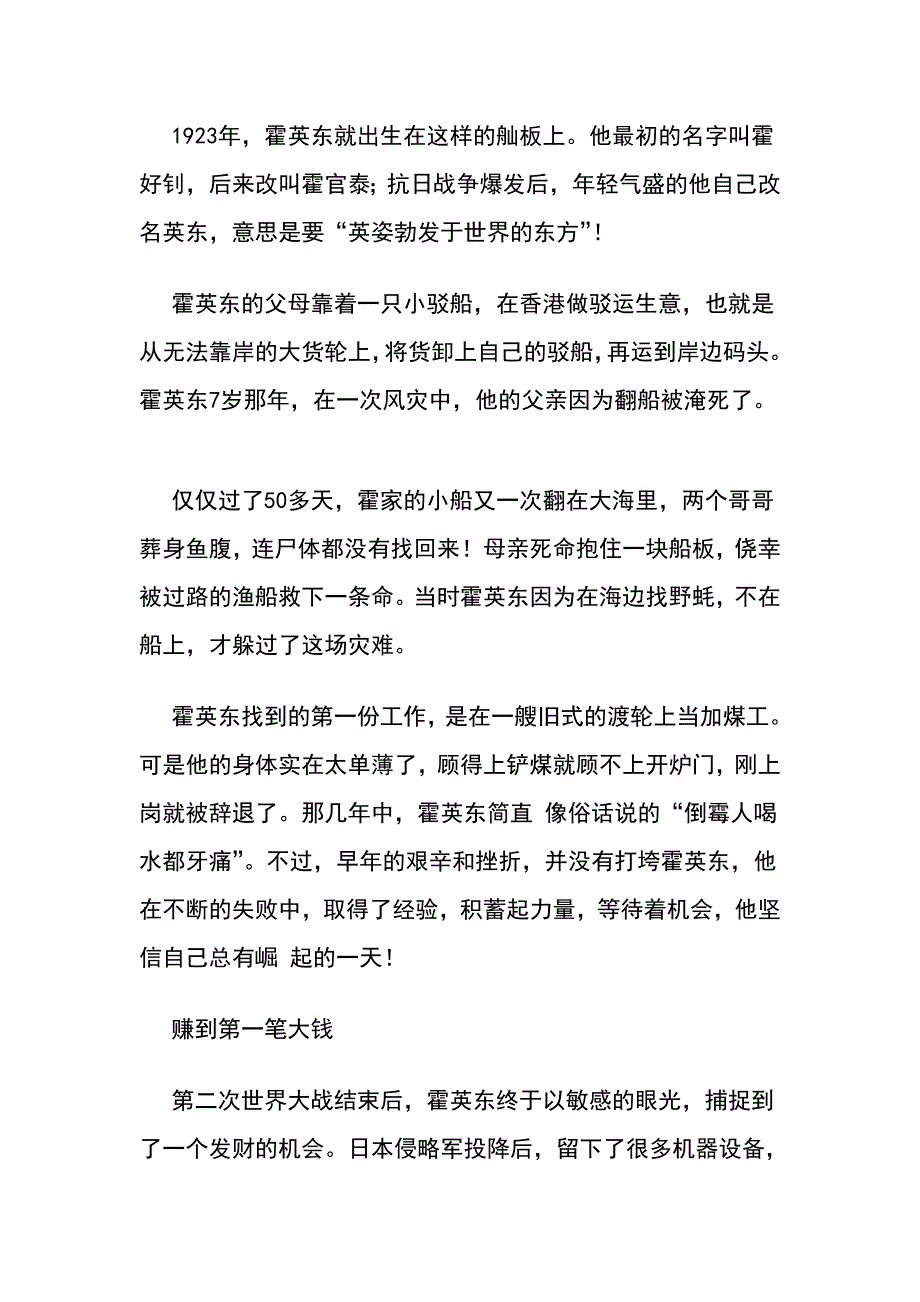 从加煤工到房产大鳄过程_第2页