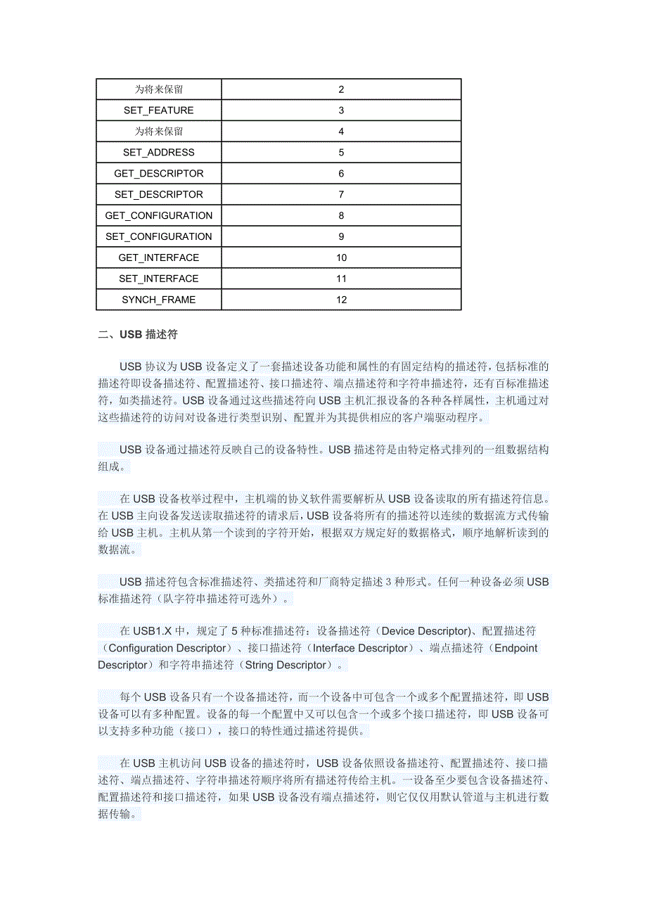 USB 命令及鼠标枚举过程_第3页