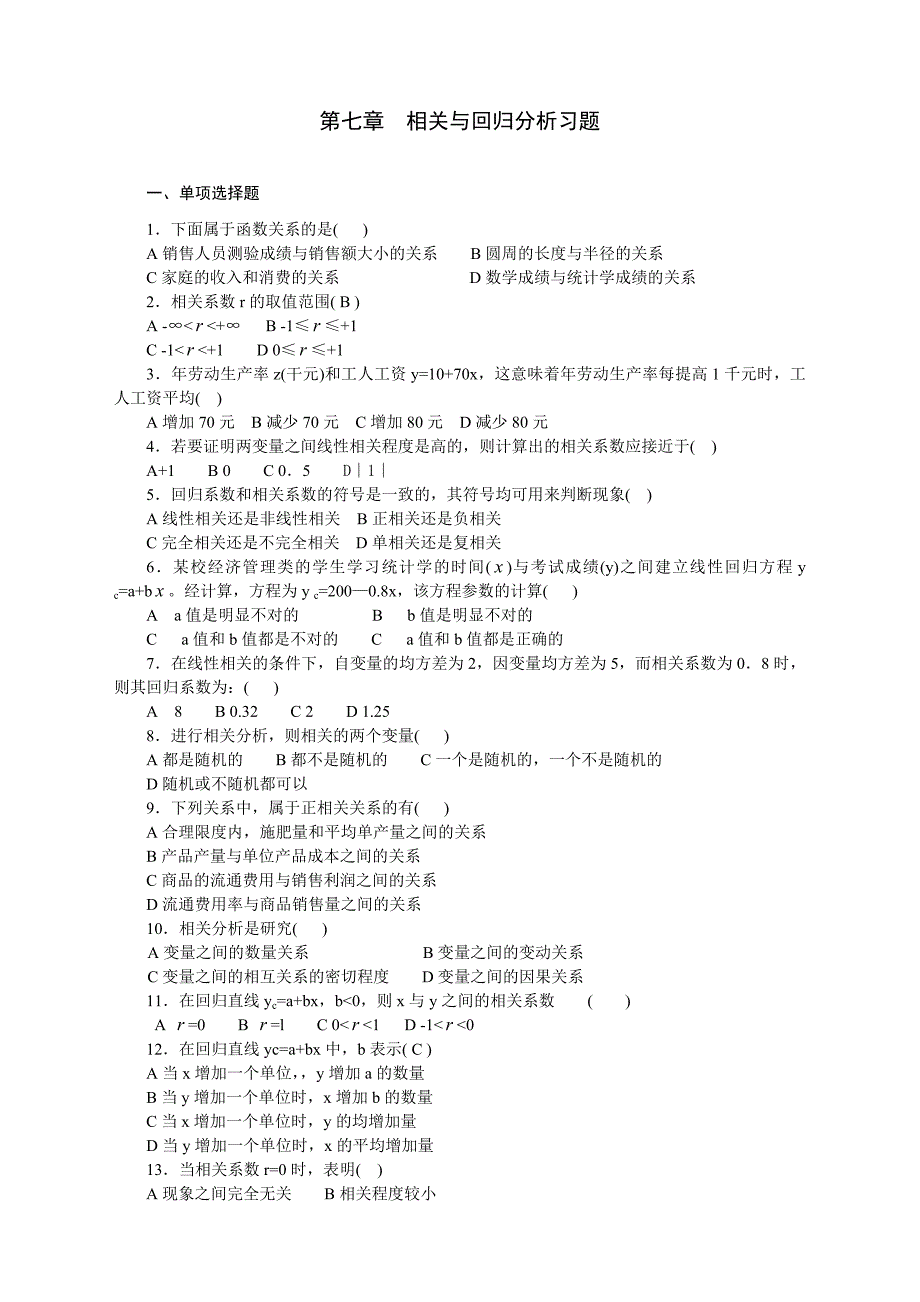   相关与回归分析习题_第1页