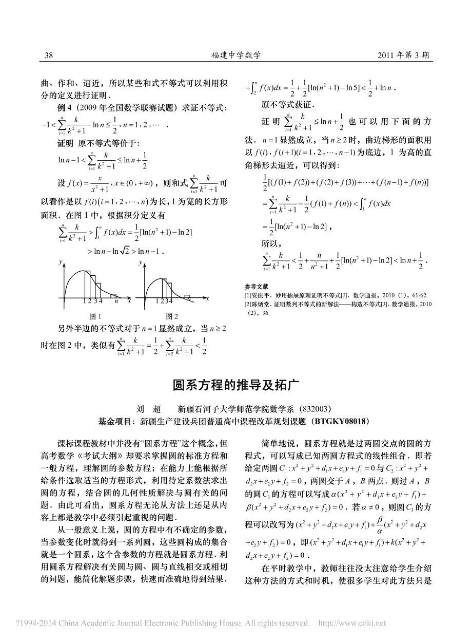 圆系方程的推导及拓广_第1页