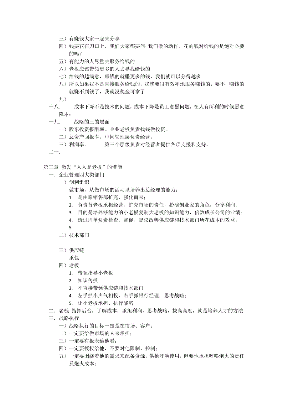 尤登弘赢利管理模式_第3页