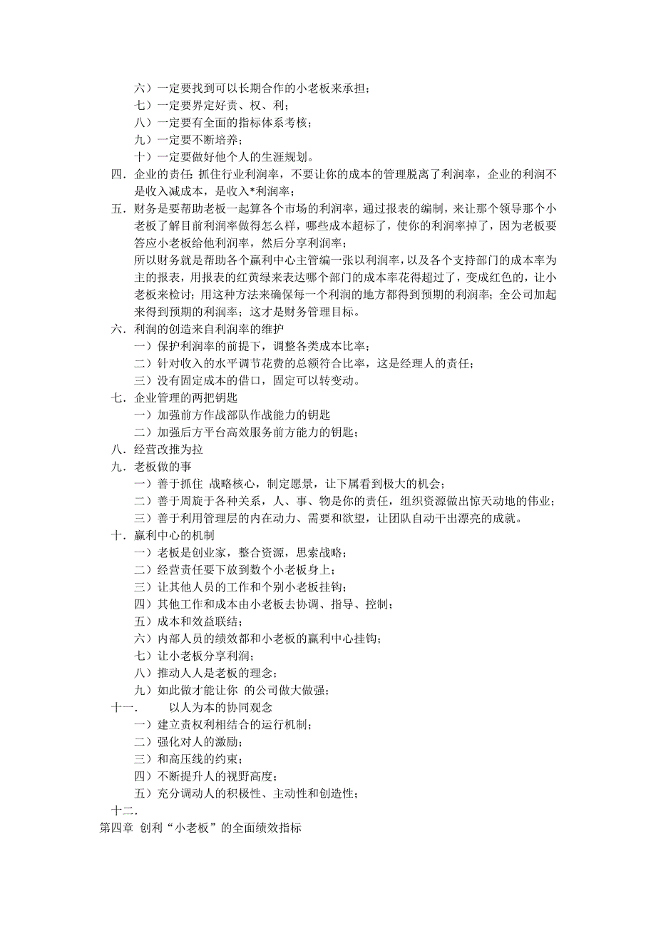 尤登弘赢利管理模式_第4页