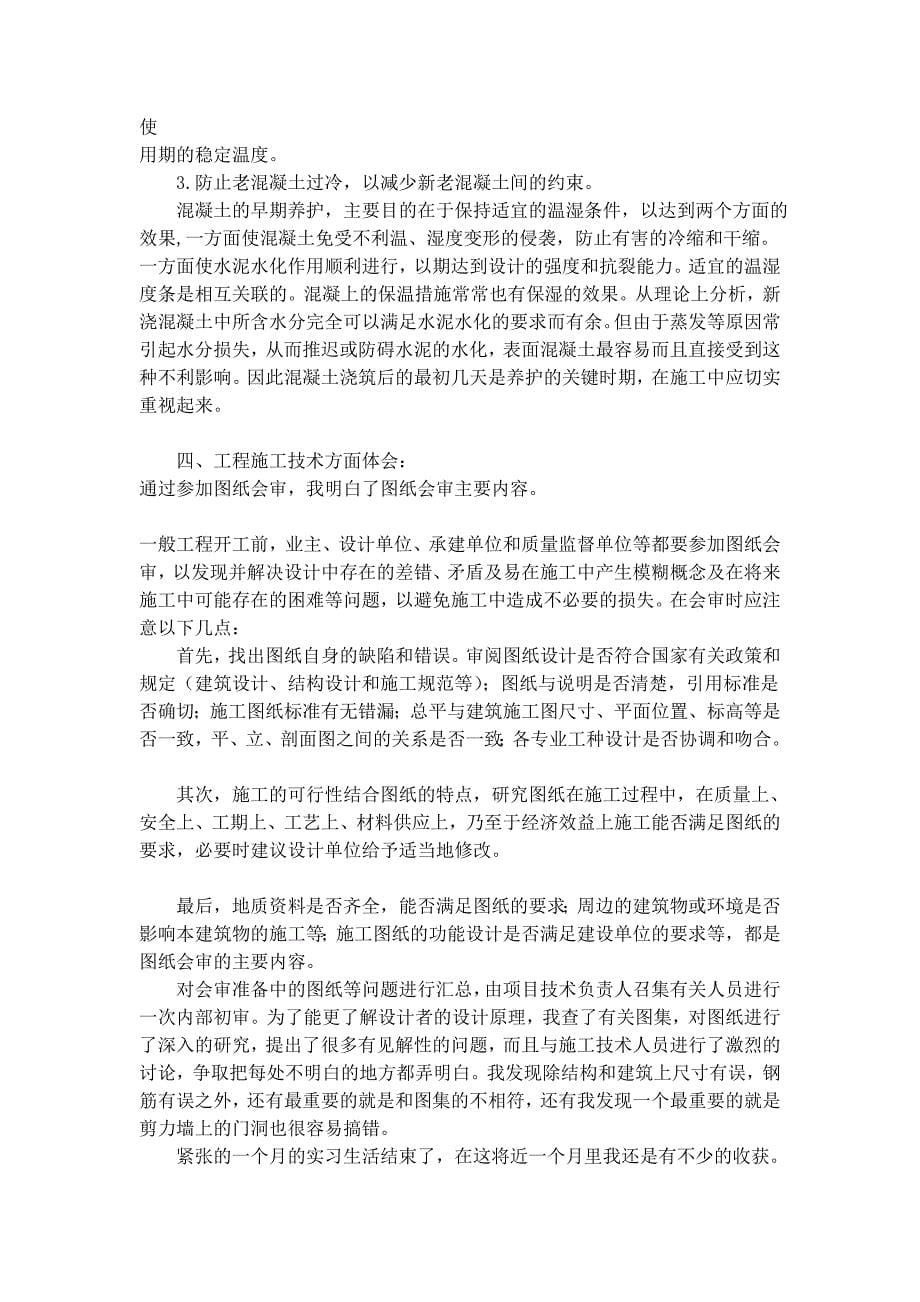 土木工程临盆练习总结(哈尔滨12.07)_第5页