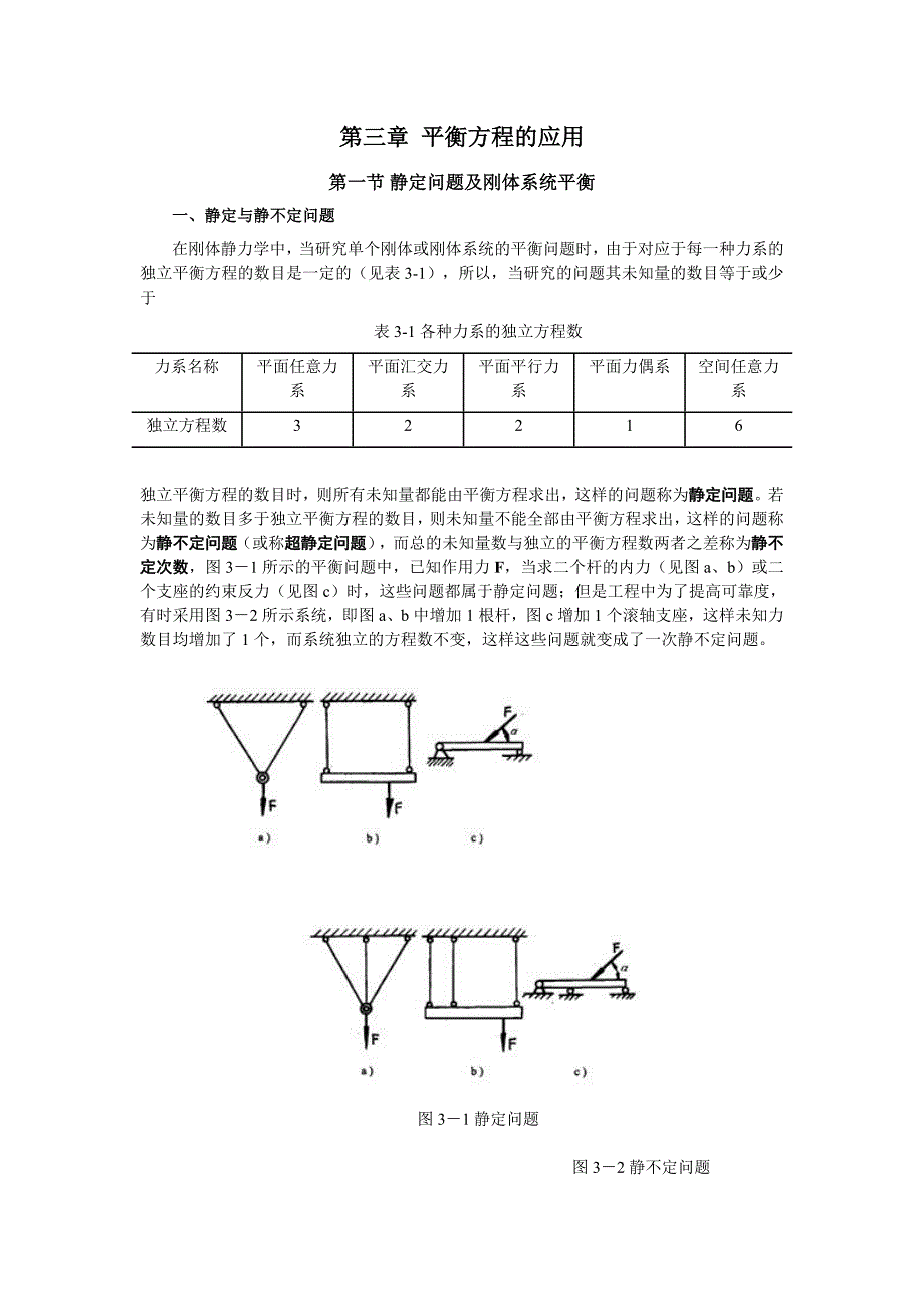 平衡方程应用_第1页