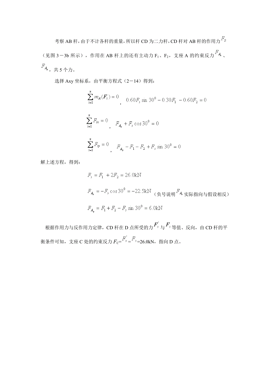 平衡方程应用_第3页