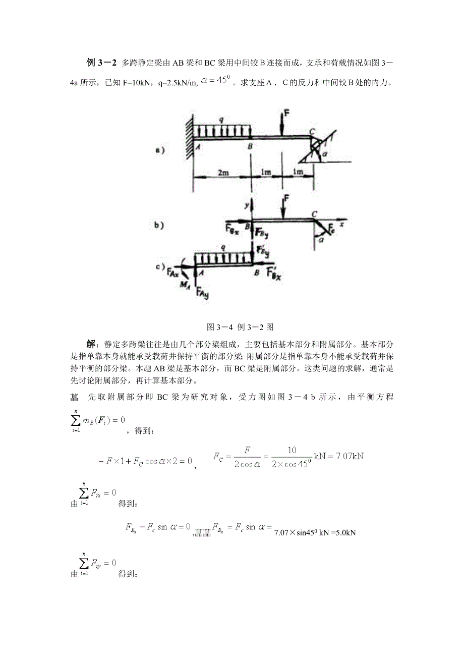 平衡方程应用_第4页