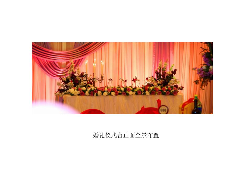 紫色梦境-浪漫鲜花烛光酒店婚礼布置_第3页