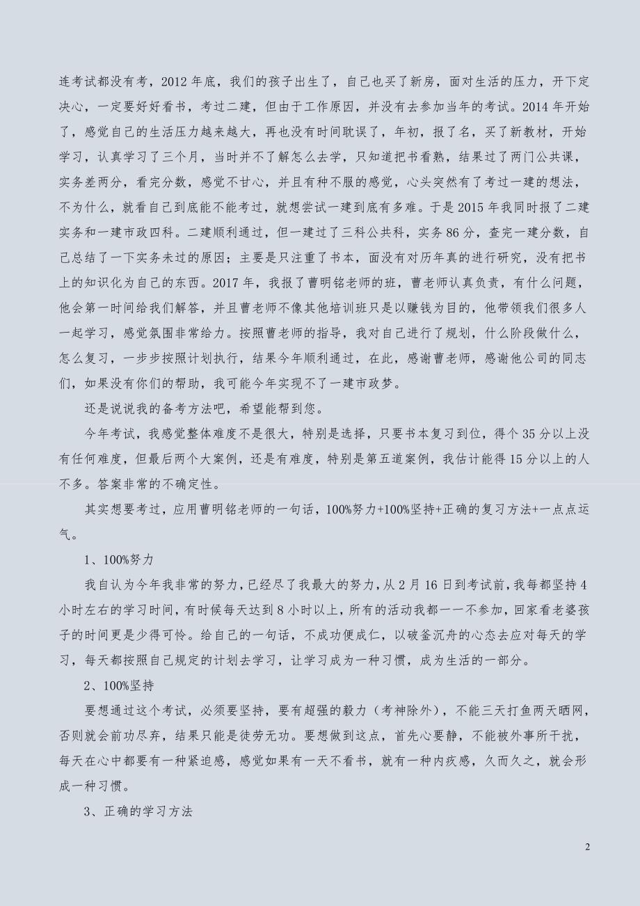 2018年一级建造师市政实务通关经验和独家学习笔记分享_第2页