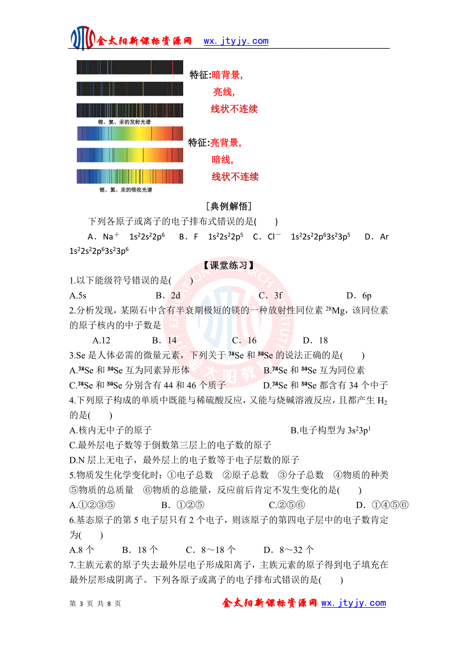 原子结构(新人教版选修)_第3页