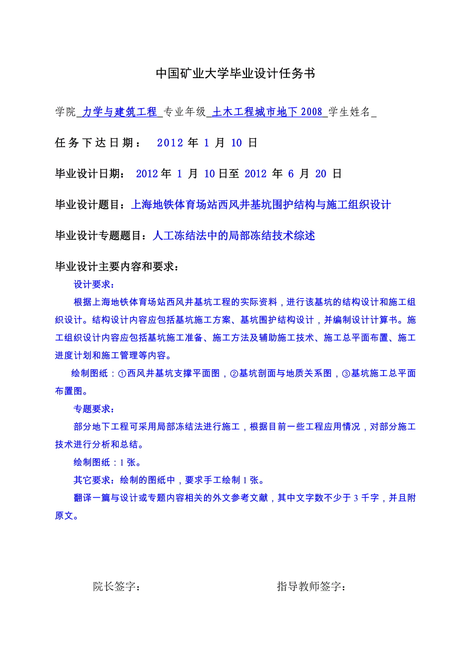 上海地铁体育场站西风井基坑(中国矿业大学本科毕业设计)_第3页