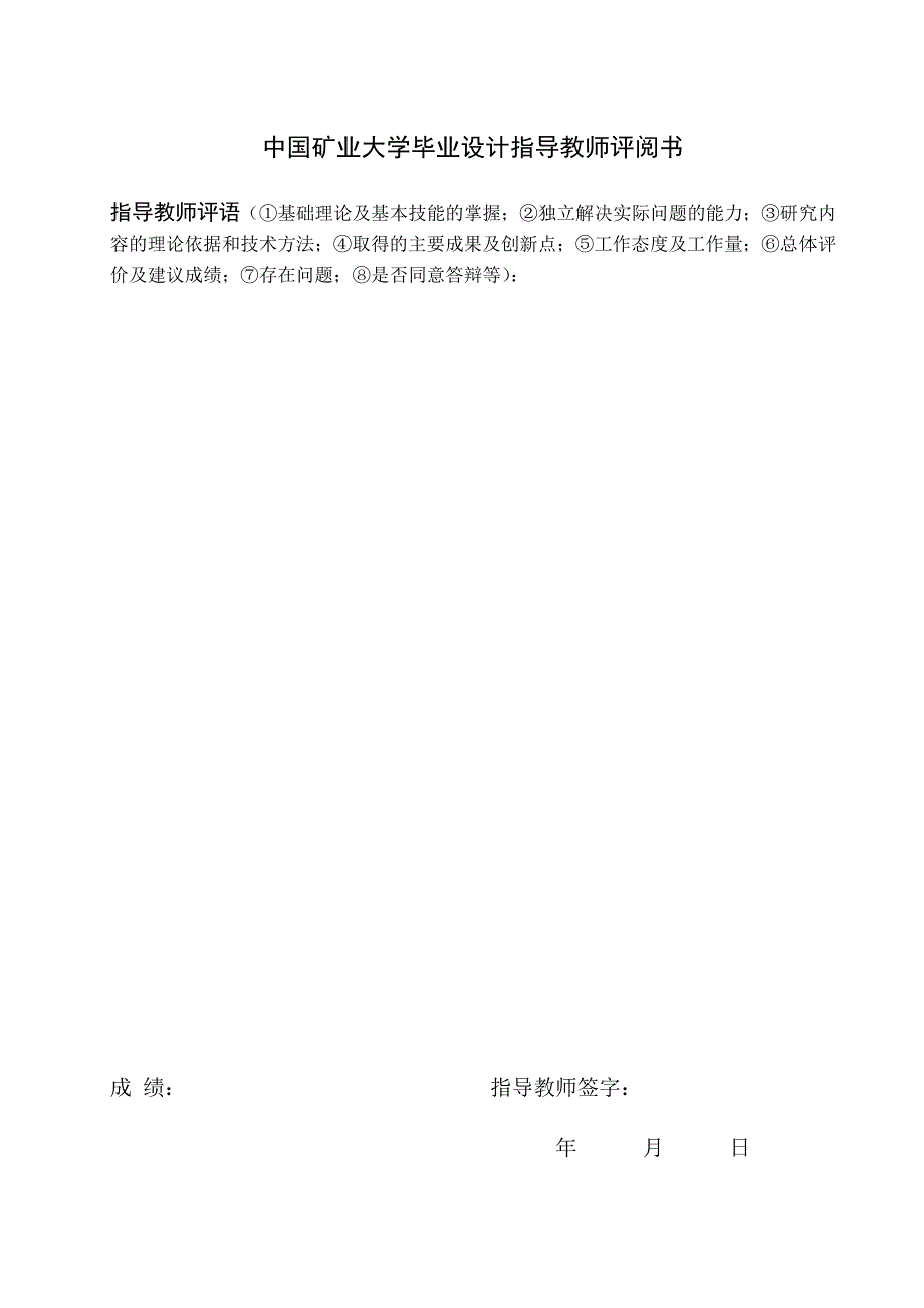 上海地铁体育场站西风井基坑(中国矿业大学本科毕业设计)_第4页