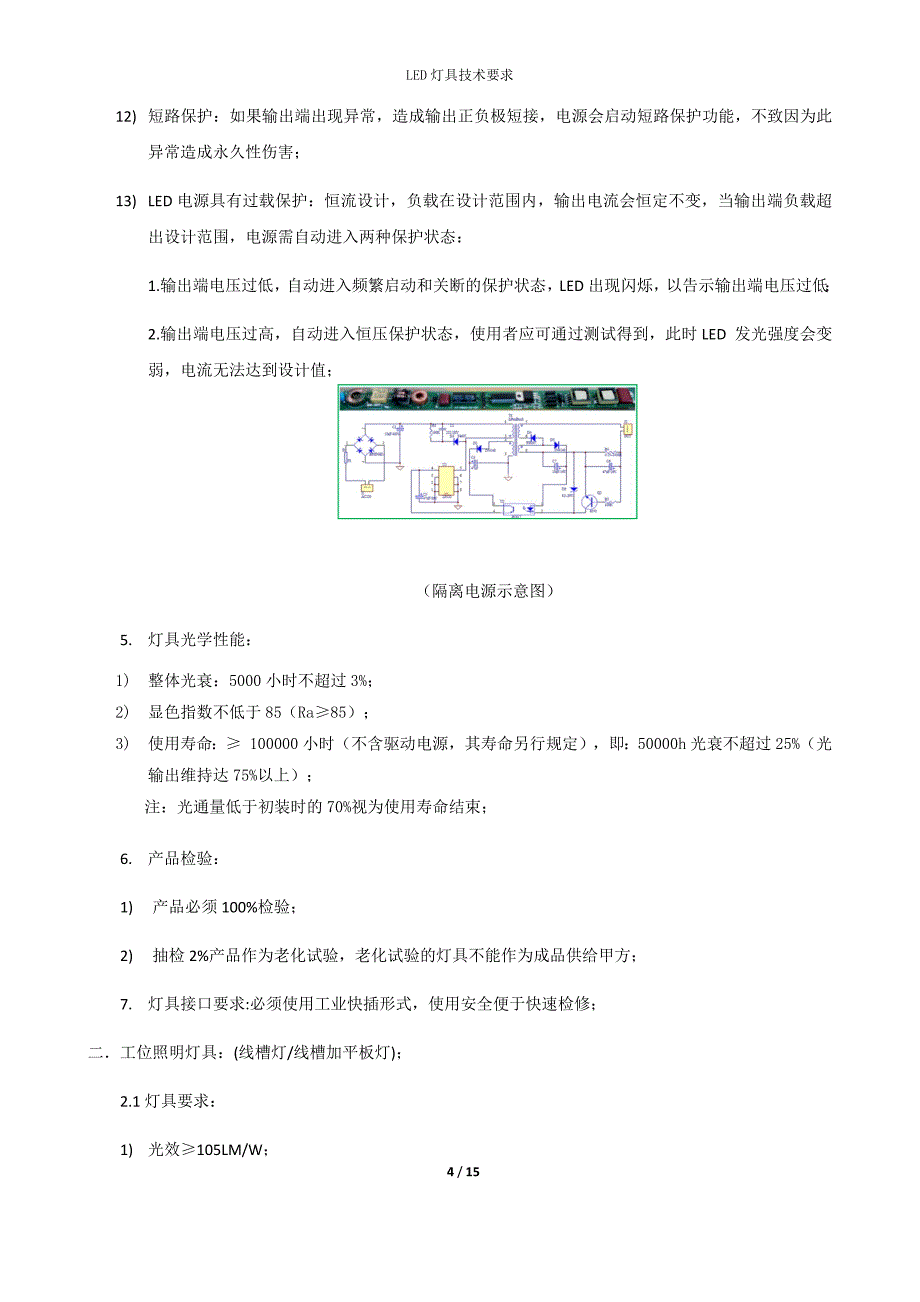 北汽集团LED灯具技术要求_第4页