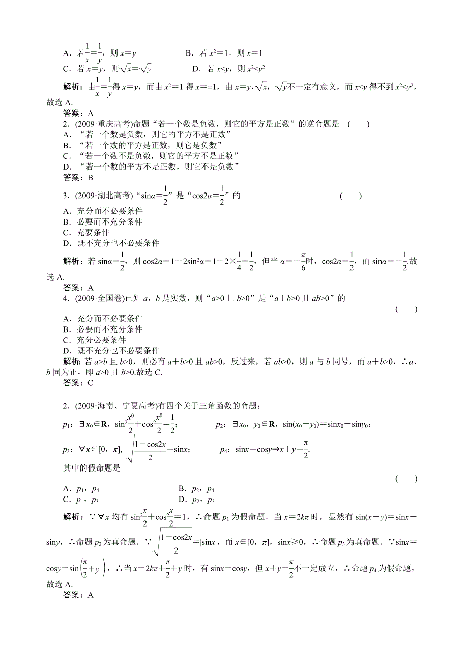 集合和逻辑用语小测试_第3页