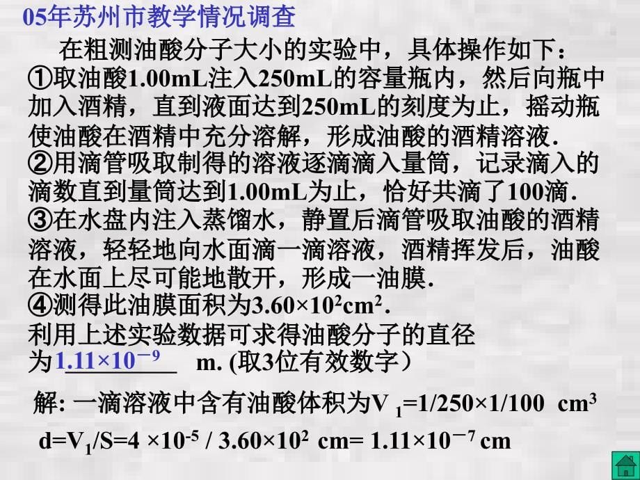 热学光学实验_第5页