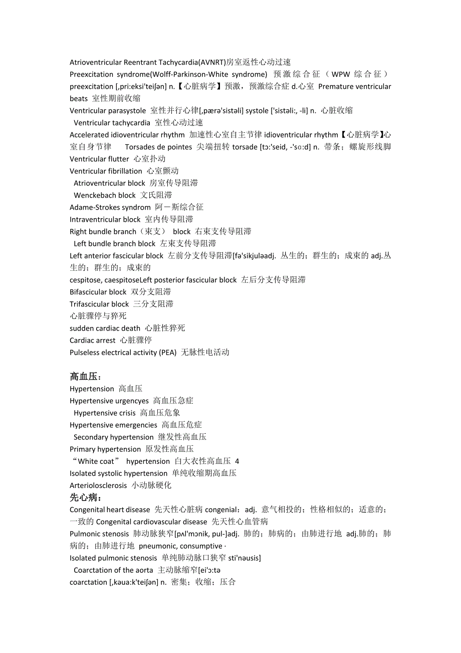 心内科英文词汇_第3页