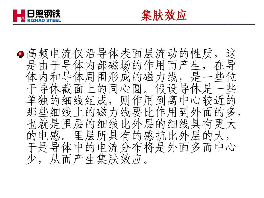 高频焊接工艺技术方法_第4页