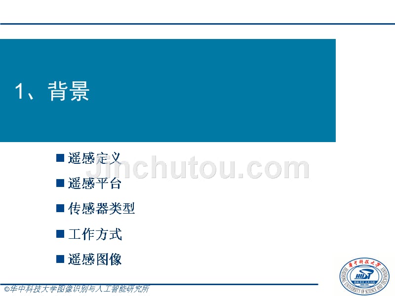 遥感数字图像处理课件_第3页