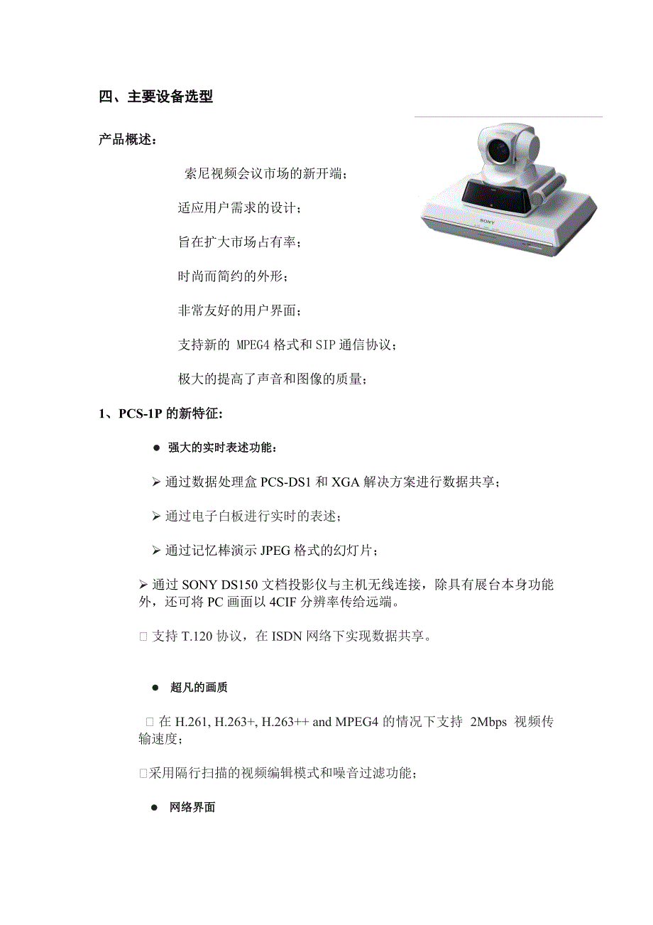 SONY视频会议方案_第3页