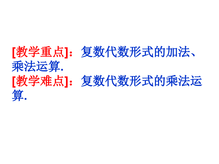 《复数代数形式的加减运算及其几何意义》_第3页