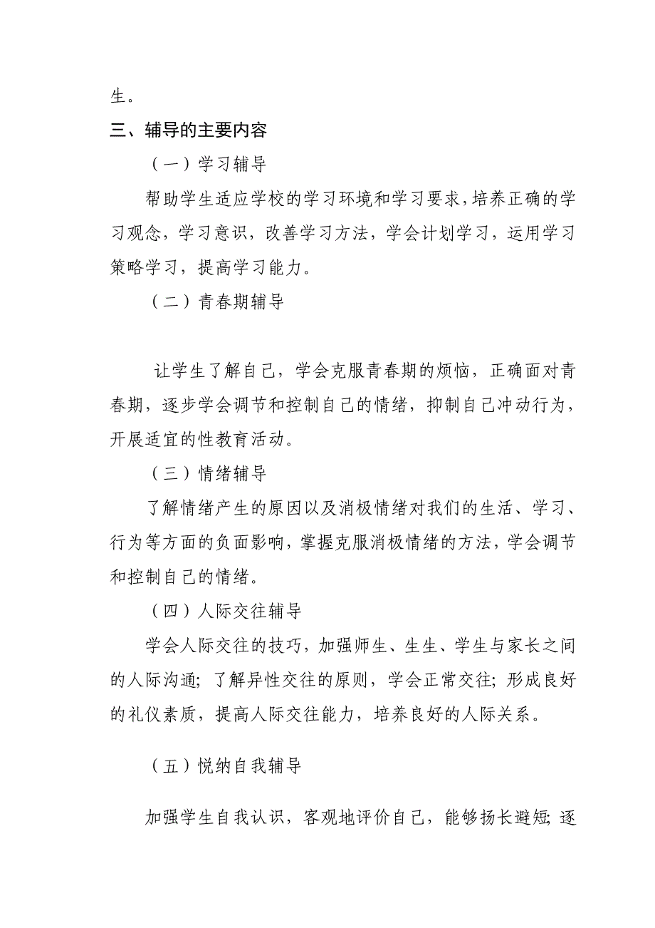 五年级心思安康教授教化计划2011-2012上_第3页