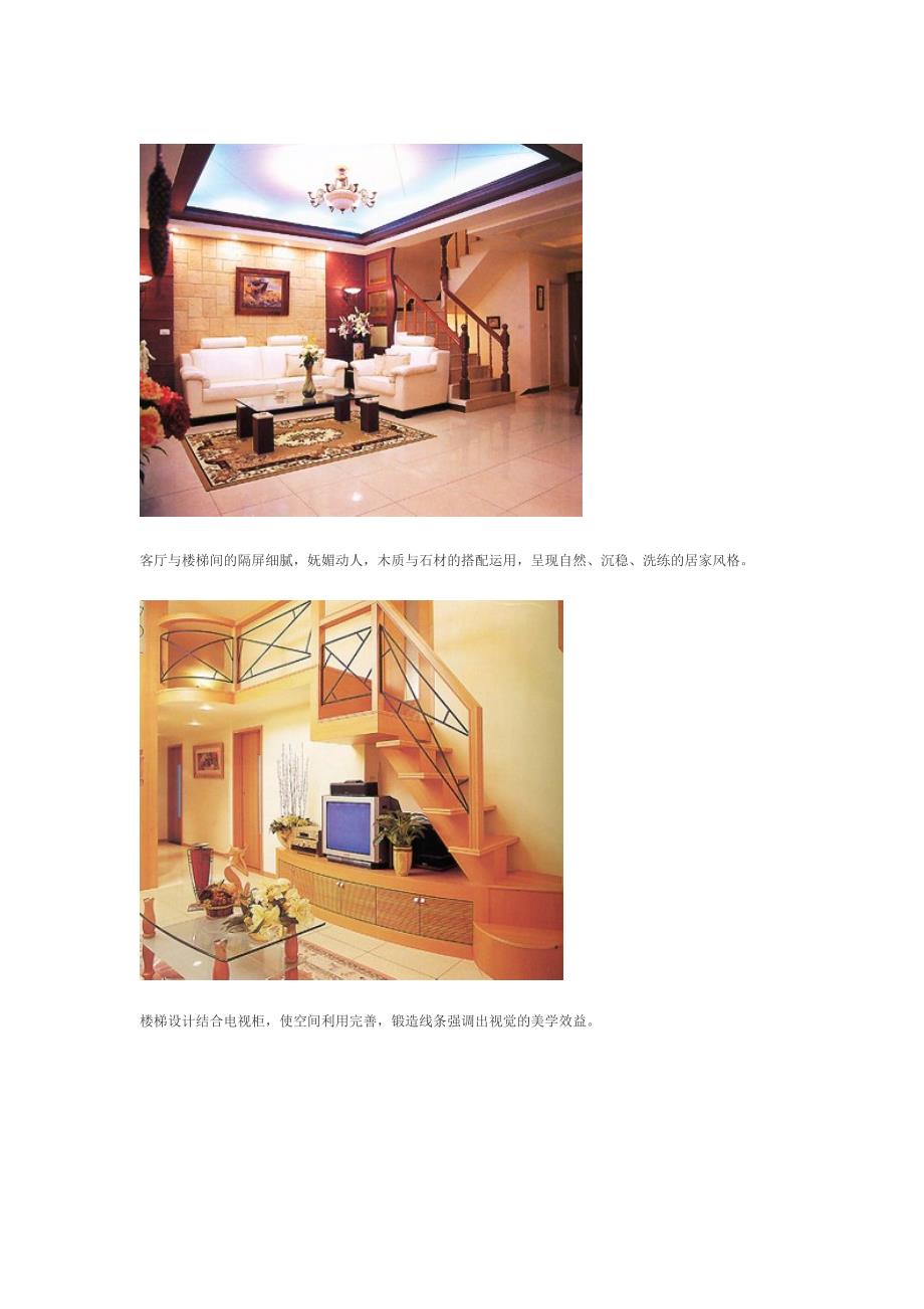 室内楼梯设计装潢图片_第2页