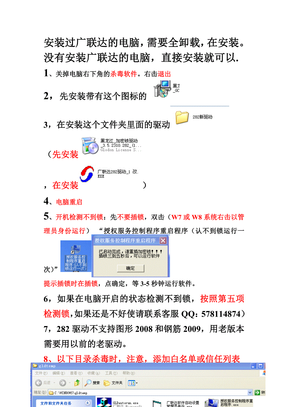 广联达软件安装说明_第1页