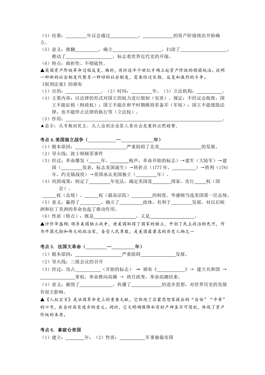 九年级上册世界近代史_第2页