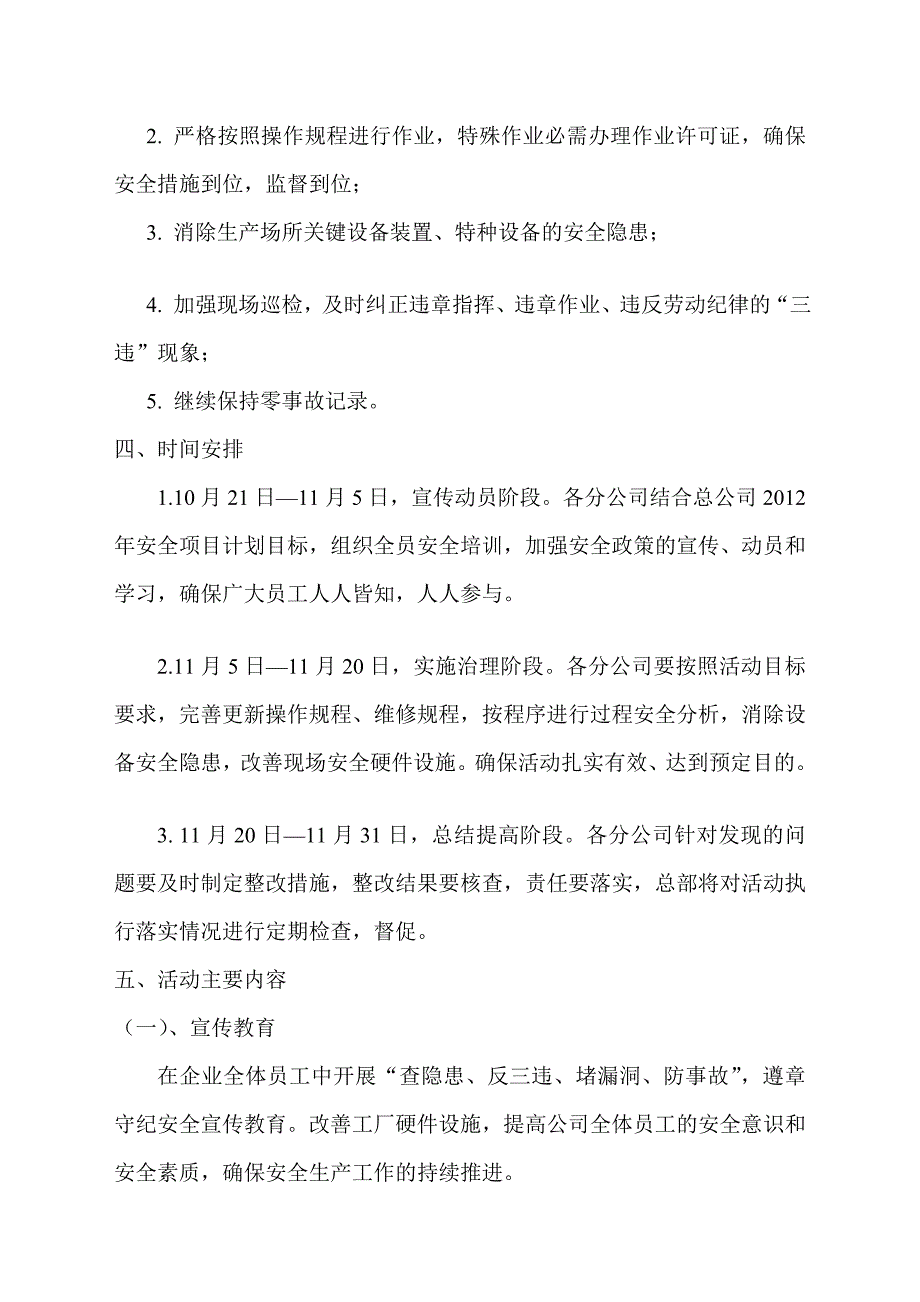 展开“查隐患、反三违、堵破绽、防变乱”群众性平安运动计划_第2页